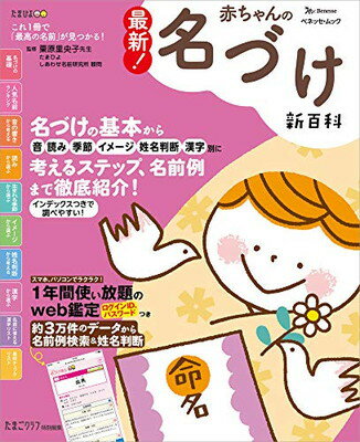 【中古】 開運姓名判断 画数＋生年月日で診断　数秘姓名学/主婦の友社/小林栄策 開運姓名判断: 画数+生年月日で診断数秘姓名学 | 小林 栄策 |本