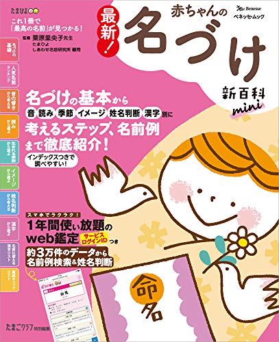 楽天市場】主婦の友社 開運姓名判断 画数＋生年月日で診断 数秘