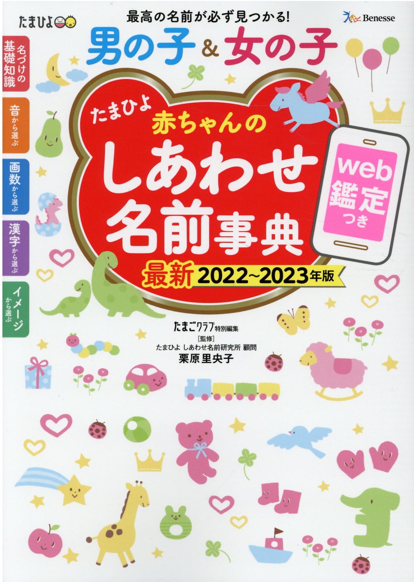 たまひよ女の子のしあわせ名前事典 - 住まい