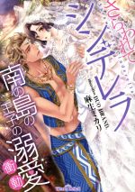【楽天市場】プランタン出版 さらわれてシンデレラ南の島の王子の溺愛衝動 /プランタン出版/麻生ミカリ 価格比較