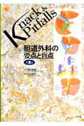 肝臓外科の要点と盲点 第2版　#医学書 61ND52uHnmL._AC_SY200_QL15_.jpg