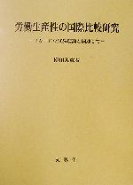 楽天市場】文真堂 国際貿易 グローバル化と政策の経済分析/文眞堂