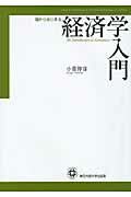 【中古】 現代経済学入門 市場と国家/八千代出版/片山邦雄 中古】 現代経済学入門 市場と国家/八千代出版/片山邦雄