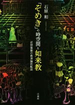 楽天市場】法蔵館 迦才『浄土論』と中国浄土教 凡夫化土往生説の思想