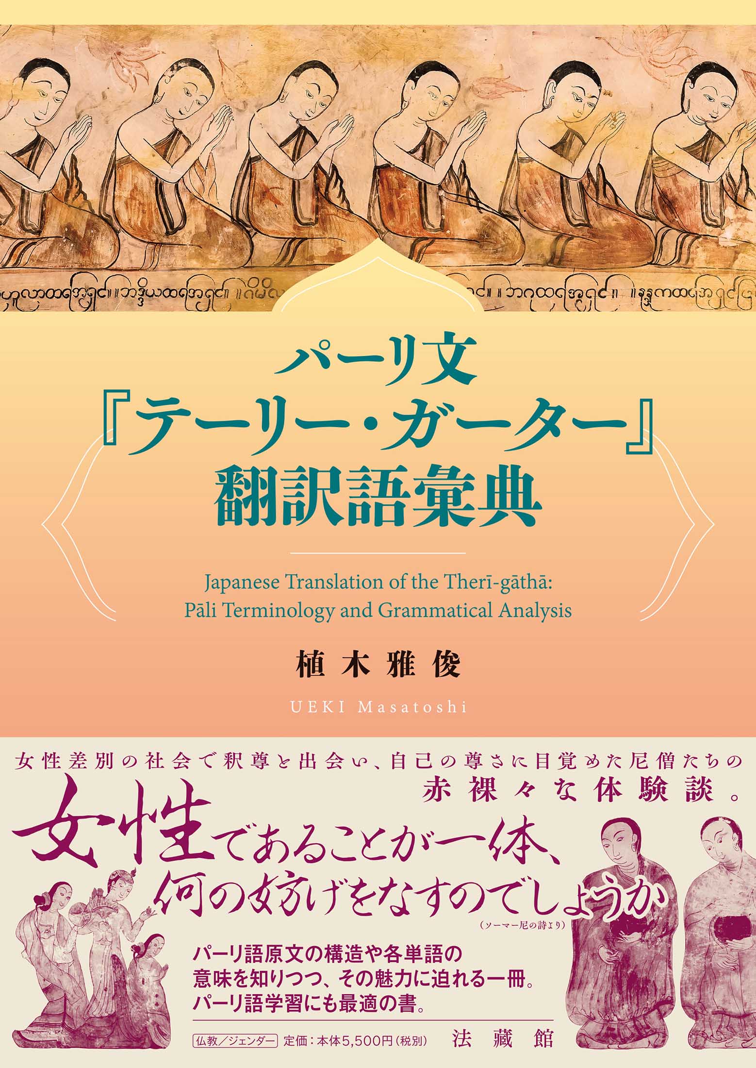 楽天市場】法蔵館 パーリ文『テーリー・ガーター』翻訳語彙典/法蔵館