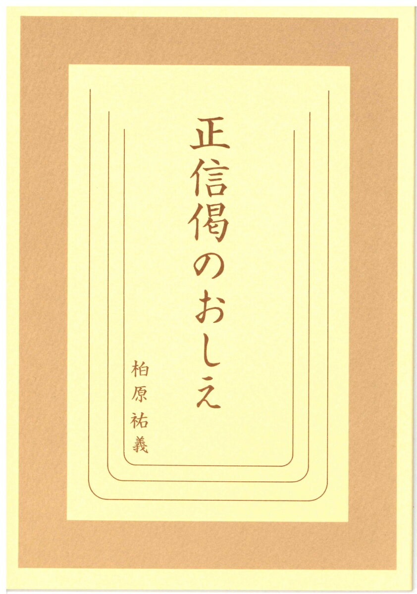 楽天市場】法蔵館 真宗聖典/法蔵館/柏原祐義 | 価格比較 - 商品価格ナビ