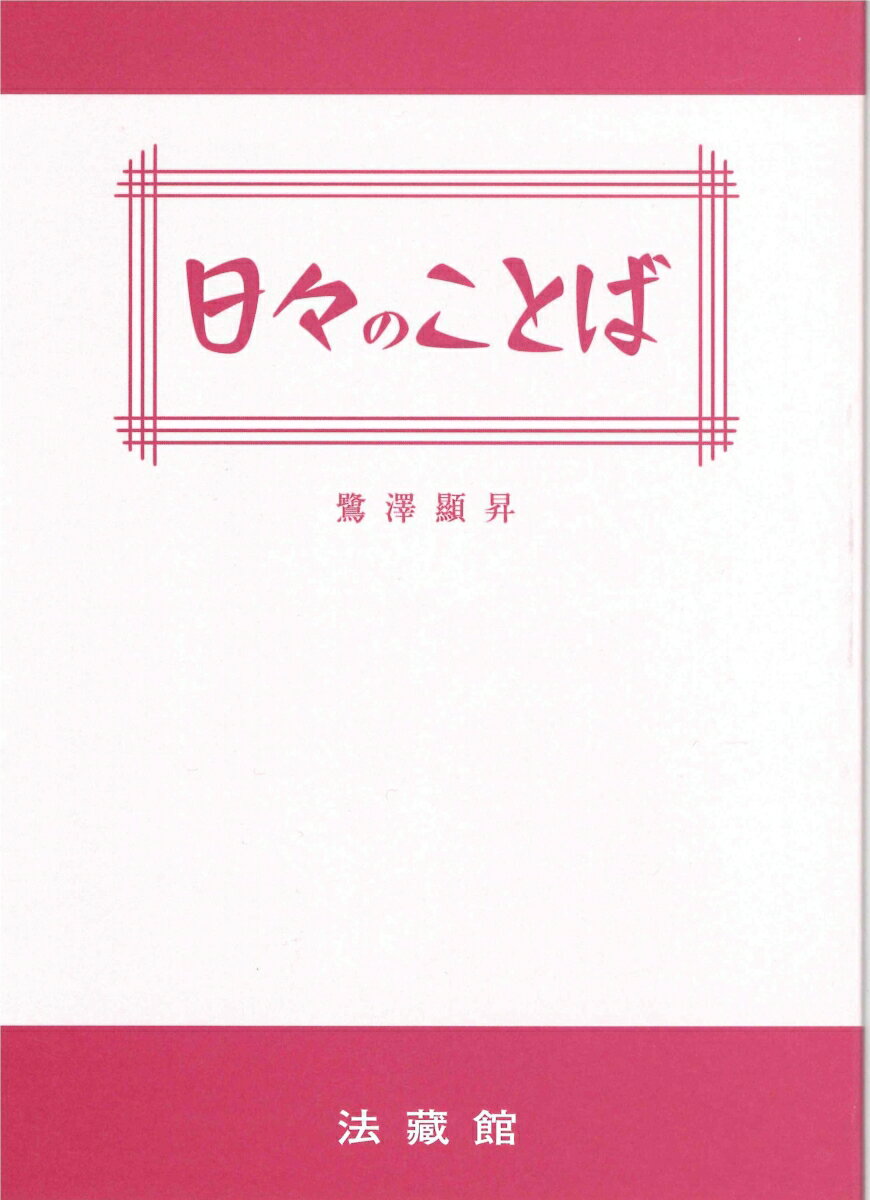 佐々木月樵先生 山田 亮賢 (著)-