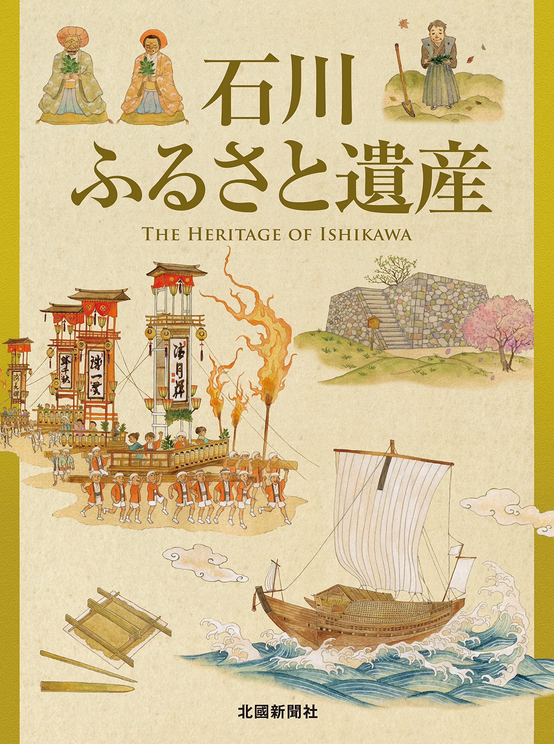 楽天市場】北國新聞社出版局 ふるさと美術館 愛蔵版/北国新聞社/北国新聞社 | 価格比較 - 商品価格ナビ