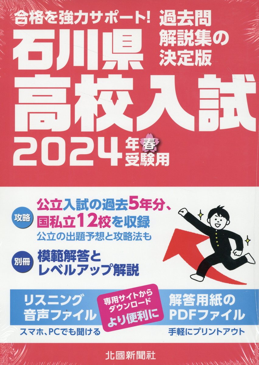 でおすすめアイテム。 楽天市場】北國新聞社出版局 石川県高校入試 過去問・解説集の 語学+参考書
