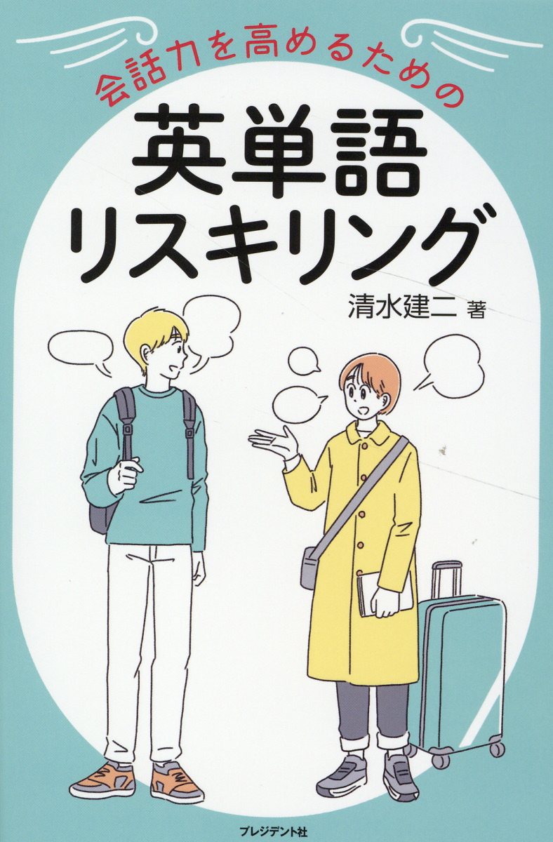 楽天市場】明日香出版社 Ｈｙｐｅｒ語源とイラストで一気に覚える英単語 ビジュアルと例文で２００の語根のイメ-ジをつかめ！/明日香出版社/清水建二 |  価格比較 - 商品価格ナビ