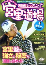 楽天市場 プレジデント社 漫画レッスン宮里道場 藍ちゃんｓｐｅｃｉａｌ グロ バルゴルフメディアグル プ 価格比較 商品価格ナビ