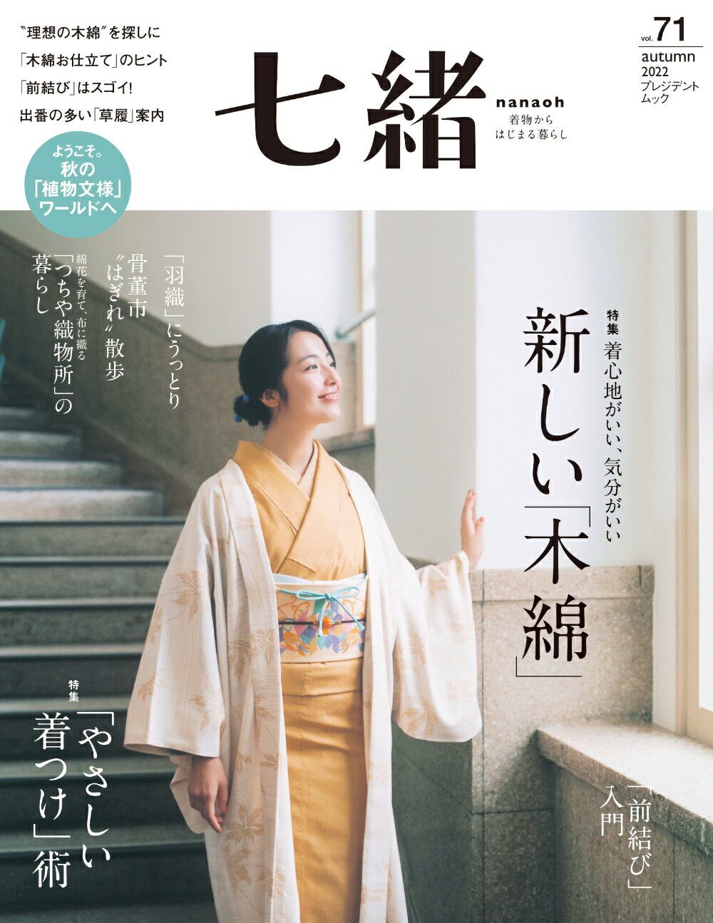 知っておきたい和裁の知識 / 日本和裁士会 / 繊研新聞社 【送料