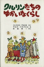 きょうりゅうムカムカがやってきた ムカムカパラダイス/ポプラ社