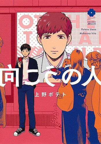 楽天市場 集英社 神様はたぶん左利き ホ ム社 千代田区 虫歯 価格比較 商品価格ナビ