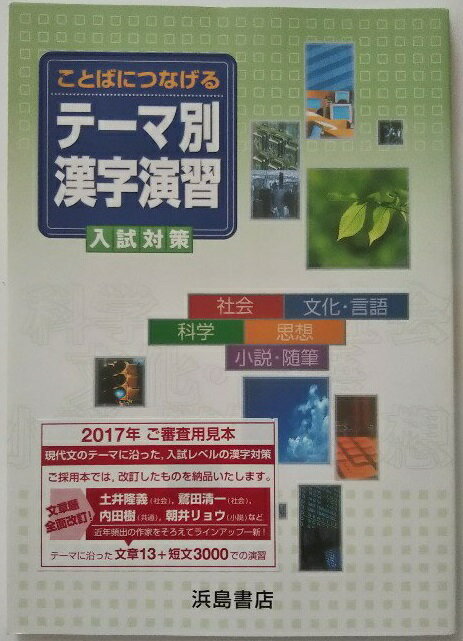 楽天市場】浜島書店 テーマ別漢字演習/浜島書店 | 価格比較 - 商品価格ナビ