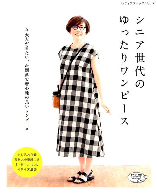 楽天市場 ブティック社 シニア世代のゆったりワンピース 今大人が着たい お洒落で着心地の良いワンピース ブティック社 価格比較 商品価格ナビ