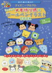 楽天市場 ブティック社 ディズニ ツムツムちょこっとメモ折り紙 ボ ルペンイラストｂｏｏｋ 折って 描いて 楽しもう 誰でもかんたんに描ける ブティック社 製品詳細 価格比較 商品価格ナビ