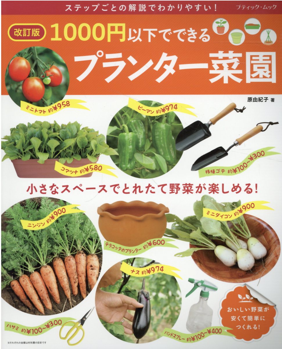 楽天市場】ブティック社 野菜作り百科 １年中楽しめる家庭菜園 新装版