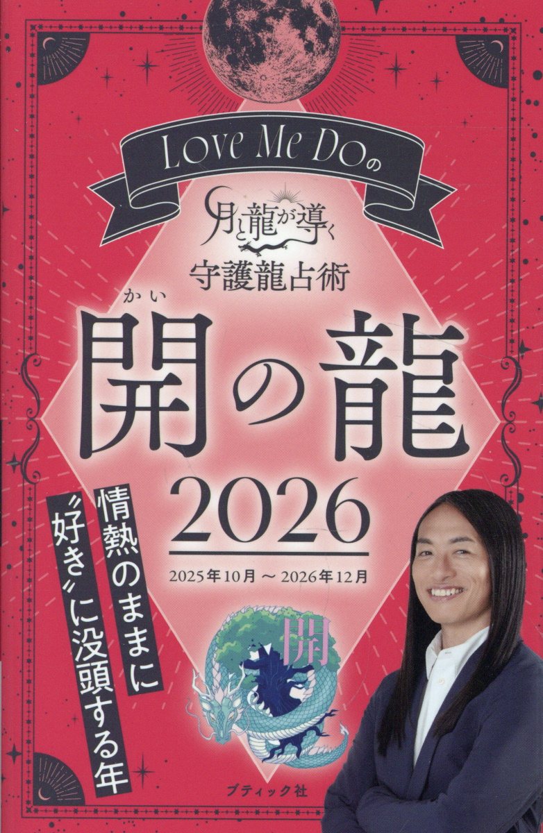 決定版! スピリチュアル タロット入門 暁玲華 タカノ綾 主婦の友で