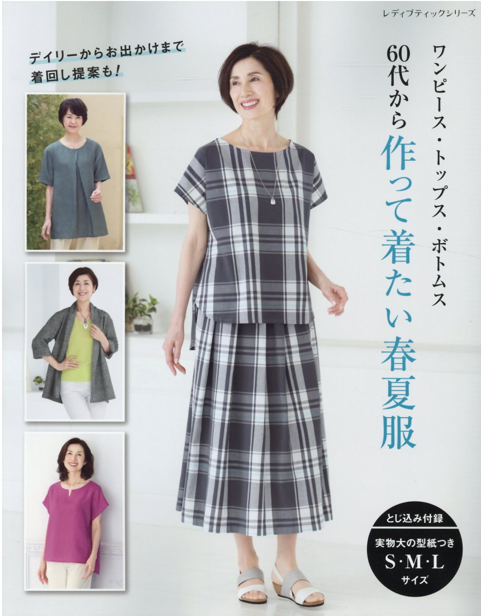 楽天市場 ブティック社 ワンピース トップス ボトムス６０代から作って着たい春夏服 ブティック社 価格比較 商品価格ナビ