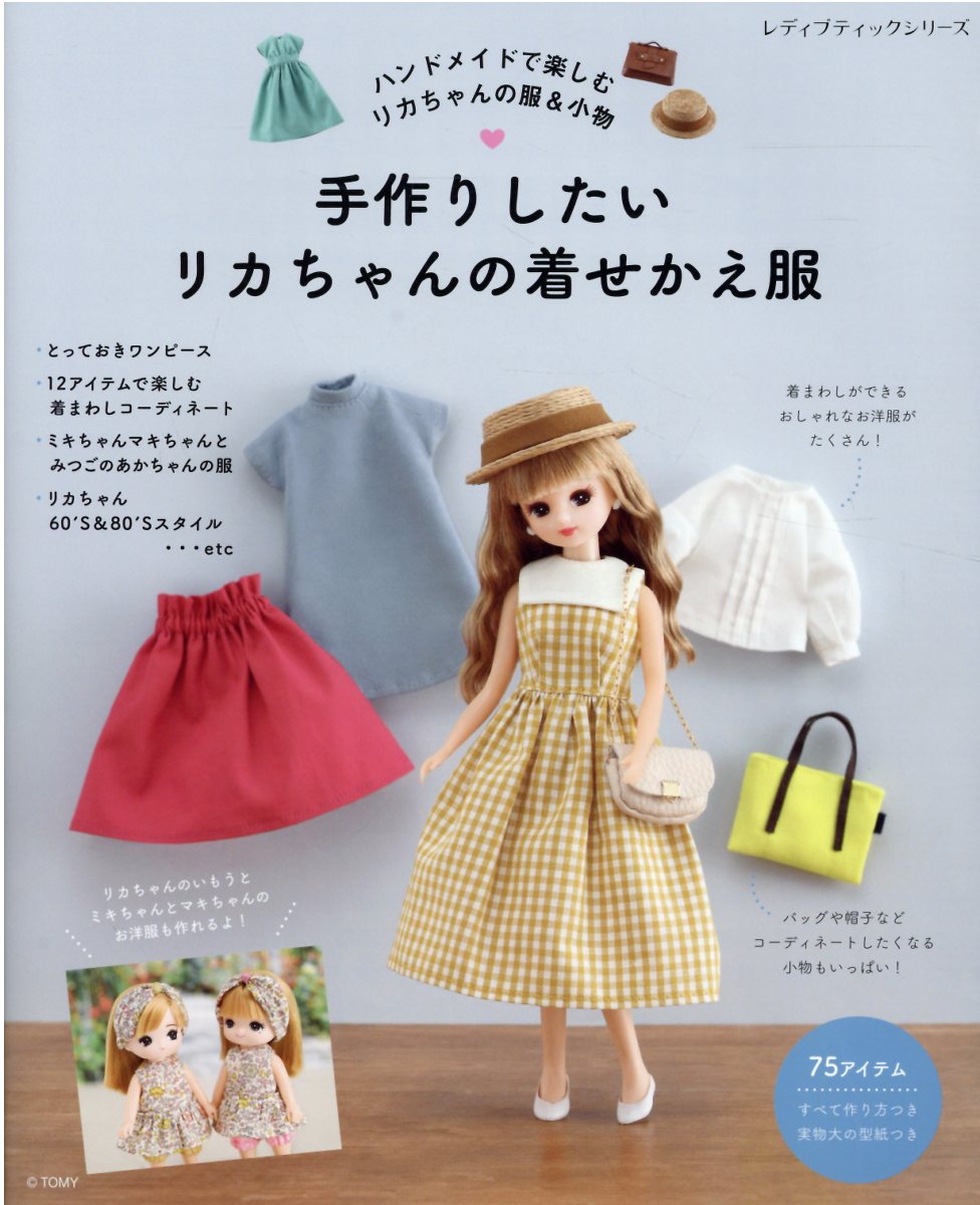 ミキちやんマキちやんハンドメイド服帽子 - おもちゃ