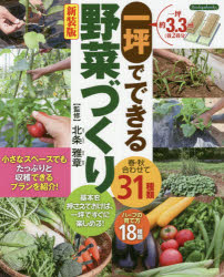 楽天市場】ブティック社 野菜作り百科 １年中楽しめる家庭菜園 新装版