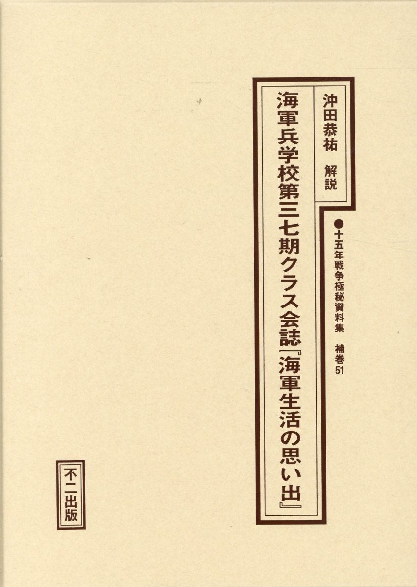 堅実な究極の 北支関係 満洲関係 綴 1 本 雑誌 十五年戦争極秘資料集 補巻 52 折原裕 解説 軍事