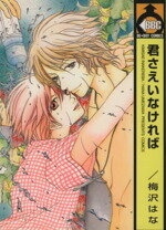 楽天市場 ビブロス 君さえいなければ ビブロス 梅沢はな 価格比較 商品価格ナビ