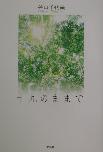 楽天市場】文芸社 ウェディングベルは高らかに/文芸社/雲野十左 | 価格