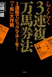 楽天市場】東京三世社 ポケットいっぱいの万馬券/東京三世社/佐藤洋一郎（競馬） | 価格比較 - 商品価格ナビ