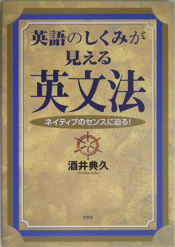 楽天市場】文芸社 なるほど英作文！ キミの英作力がイッキに上がる 