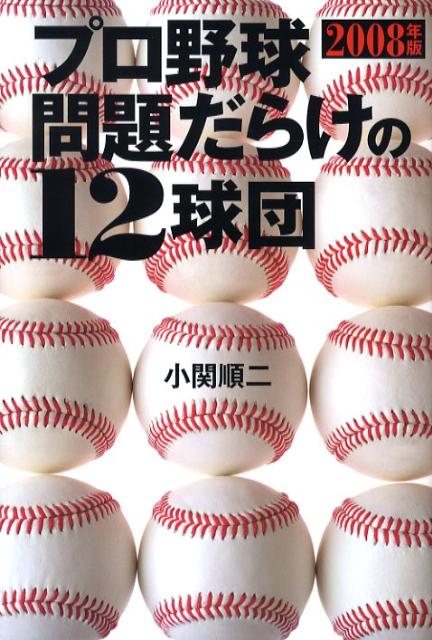 期間限定半額以下 【最新刊】証言 侍ジャパン激闘の舞台裏 大谷翔平