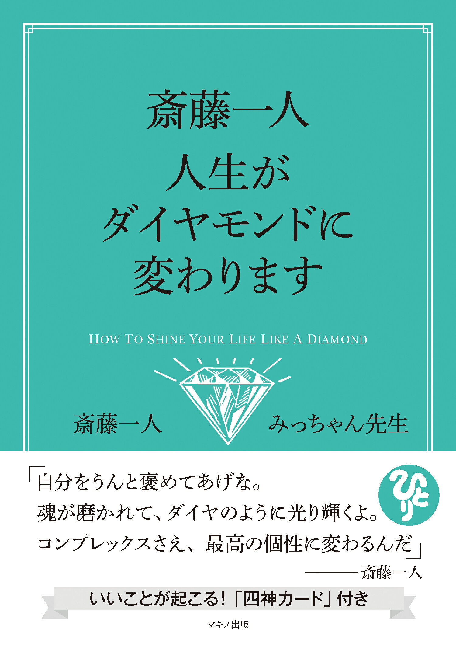 楽天市場】けやき出版（立川） 斎藤一人ふわふわの法則/けやき出版（立川）/斎藤一人 | 価格比較 - 商品価格ナビ