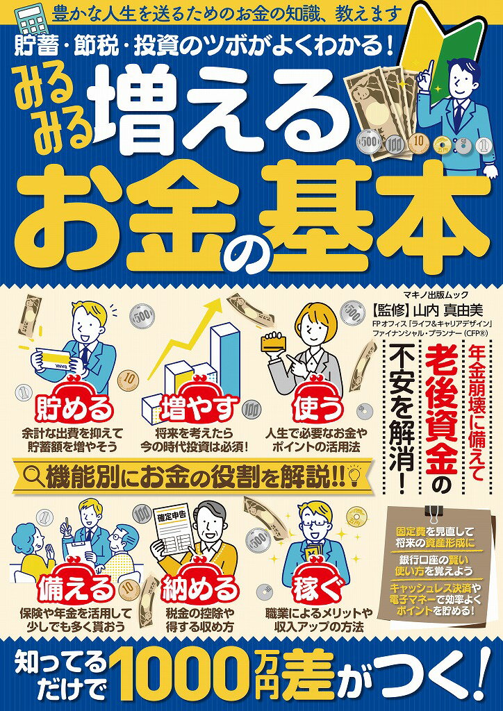 中古】 他人に聞けないお金の借り方 親せき知人から特別融資まで