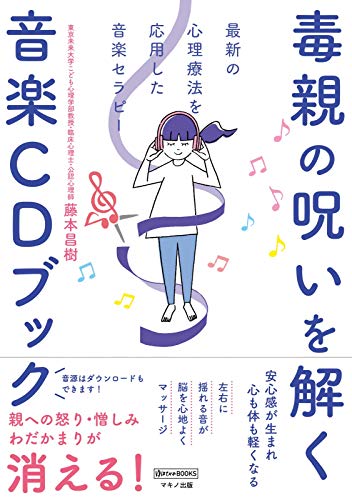 音楽療法関連本 8冊セット Amazon.co.jp: 基礎から学ぶ音楽療法【再改訂版】 : 古賀 幹敏