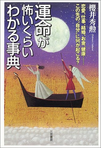 楽天市場】有紀書房 よくあたるトランプ占い/有紀書房/石川雅弘 | 価格