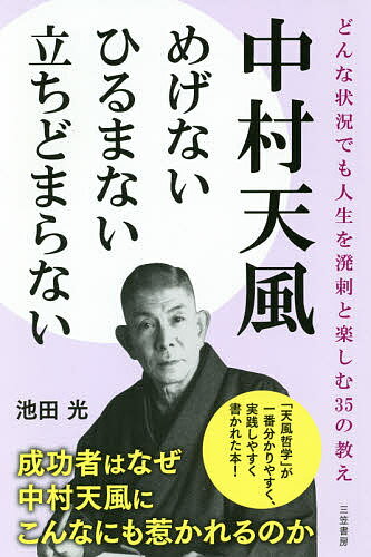 楽天市場 日本経営合理化協会出版局 成功の実現 日本経営合理化協会出版局 中村天風 価格比較 商品価格ナビ