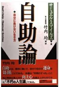 楽天市場 三笠書房 自助論 三笠書房 サミュエル スマイルズ 価格比較 商品価格ナビ