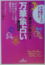 楽天市場】有紀書房 よくあたるトランプ占い/有紀書房/石川雅弘 | 価格