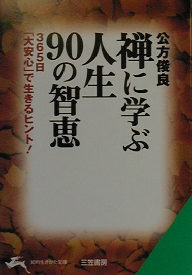【中古】 〈超入門〉般若心経の読み方 くりかえし念ずれば、心はやさしくなれる/こう書房/公方俊良 ヨドバシ.com - 超入門 般若心経の読み方―くりかえし念ずれば