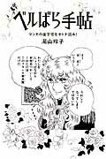 【中古】 ベルばら手帖 マンガの金字塔をオトナ読み！/マガジンハウス/湯山玲子 楽天市場】マガジンハウス ベルばら手帖 マンガの金字塔をオトナ