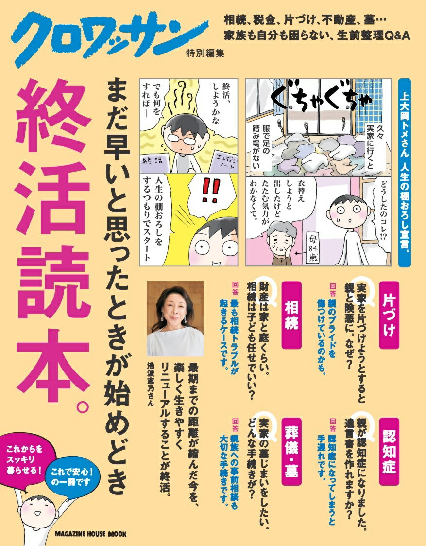 終活読本。/マガジンハウス