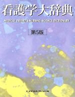 中古】新版看護学入門 １９９１年度版 ３巻/メヂカルフレンド社の+p2p