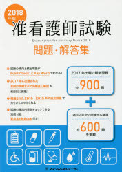 楽天市場 医学書院 准看護師試験問題集 ２０２１年版 医学書院 医学書院看護出版部 価格比較 商品価格ナビ