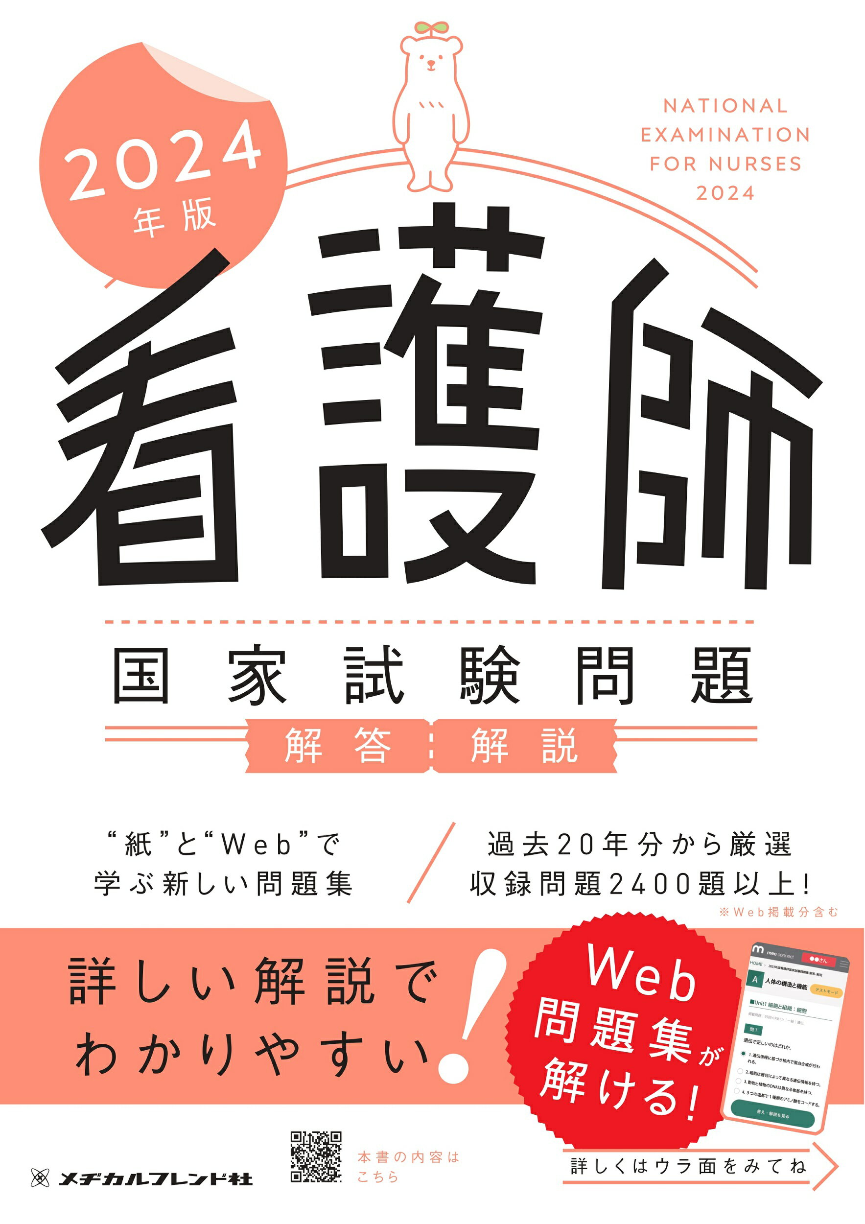 【楽天市場】メヂカルフレンド社 看護師国家試験問題解答・解説 ２０２２年版/メヂカルフレンド社/メヂカルフレンド社編集部 | 価格比較 - 商品価格ナビ