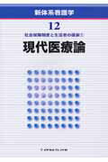 中古】新版看護学入門 １９９１年度版 ８巻/メヂカルフレンド社の+