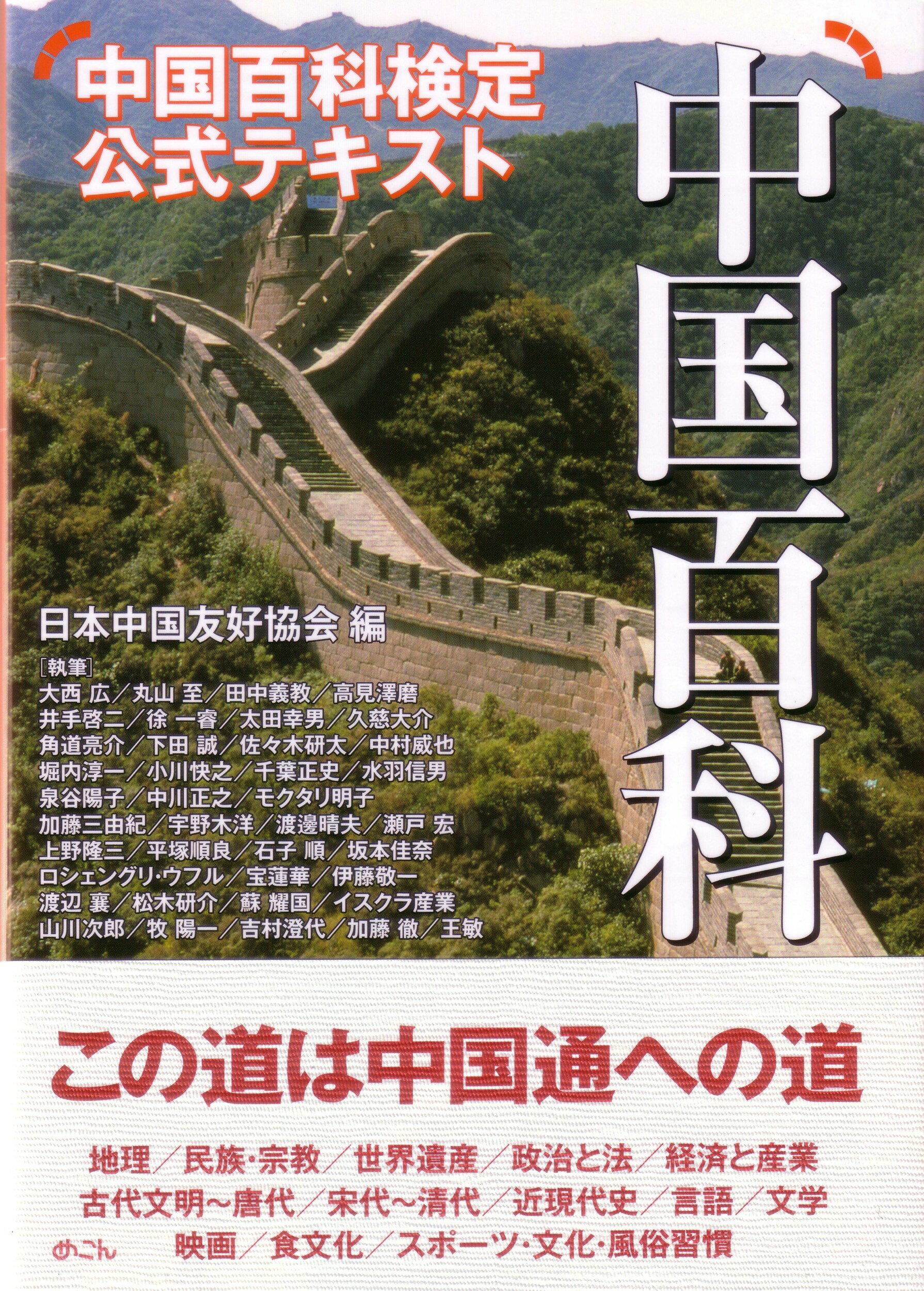 【楽天市場】めこん 中国百科 中国百科検定公式テキスト/めこん/日本中国友好協会 価格比較 商品価格ナビ 【楽天市場】めこん 中国百科 中国百科検定公式テキスト/めこん/日本中国友好協会 価格比較 商品価格ナビ