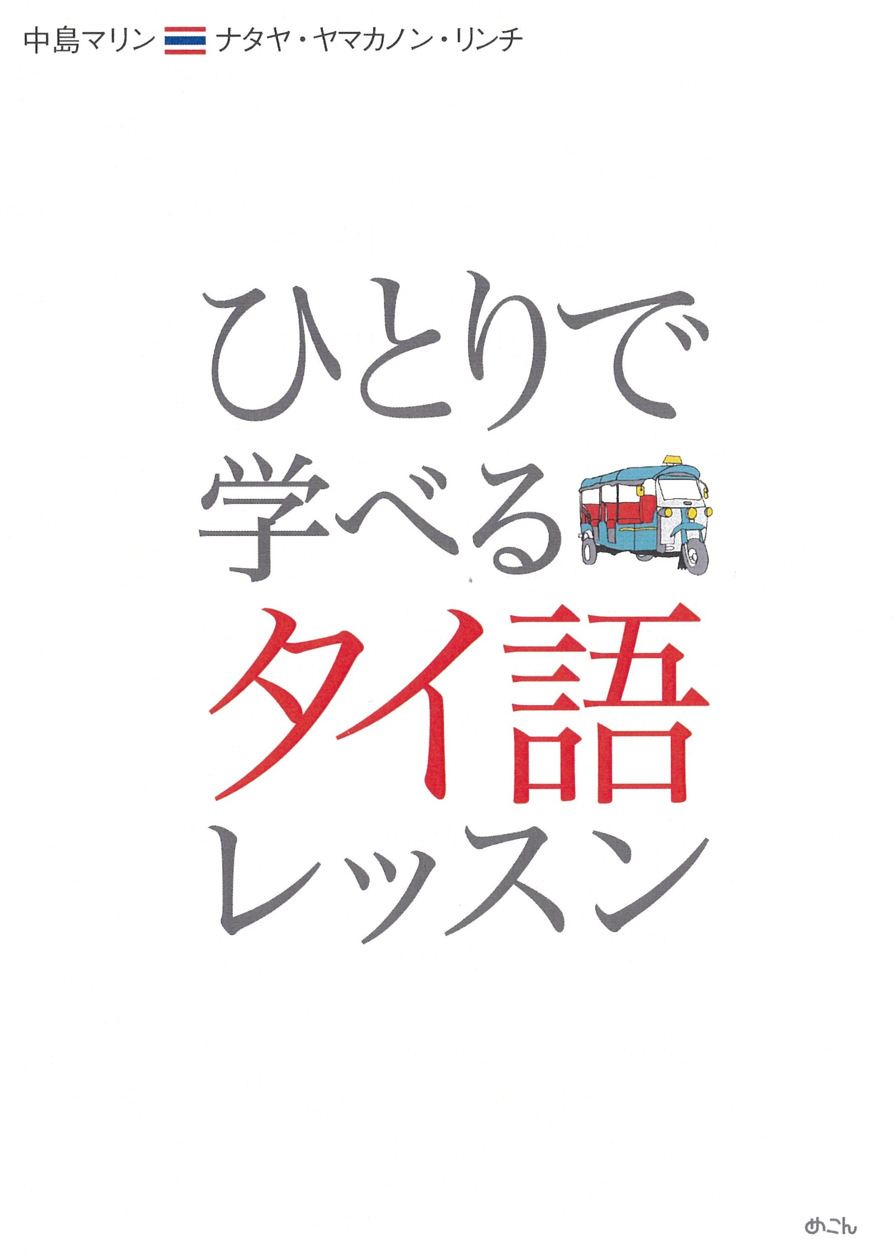 楽天市場】朝日出版社 KOTOTOMO-ことばを友に マルチ