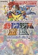 楽天市場 毎日コミュニケーションズ ポケモンスタジアム金銀 クリスタルバ ジョン対応 マイナビ出版 価格比較 商品価格ナビ