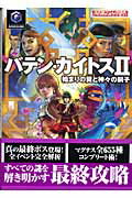 楽天市場 任天堂 バテン カイトスii 始まりの翼と神々の嗣子 Gc Dol P Gk4j B 12才以上対象 価格比較 商品価格ナビ